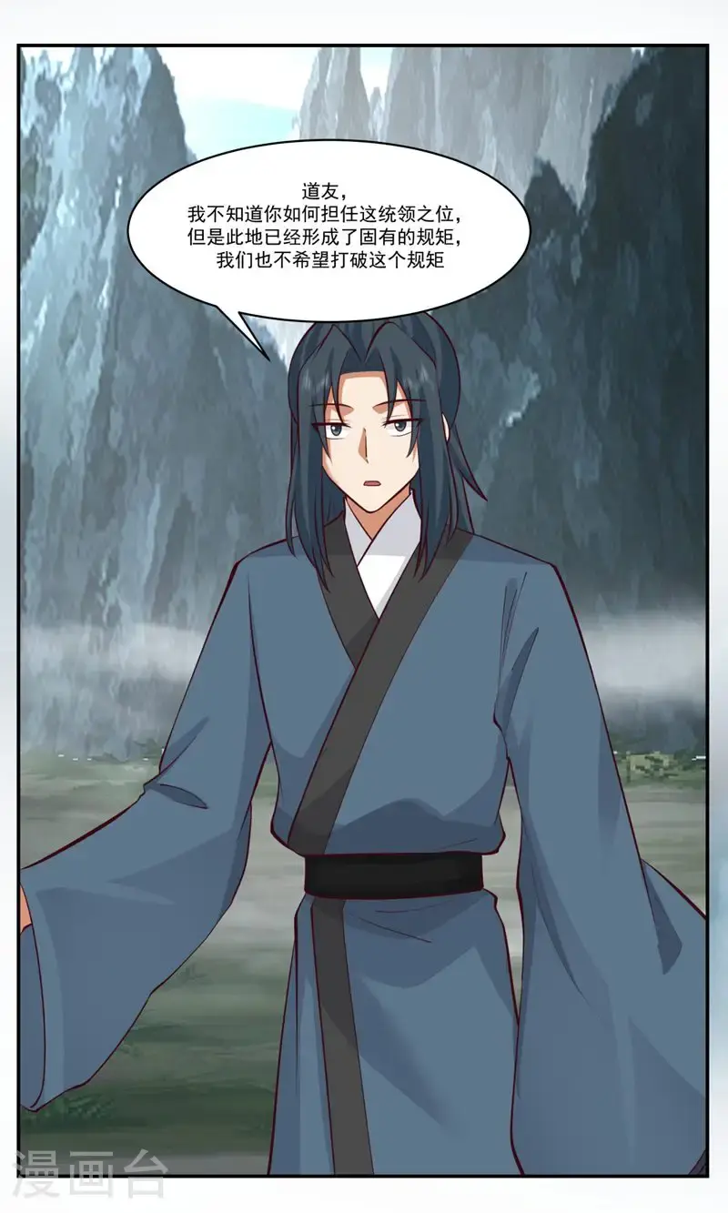 混沌丹神笔趣阁漫画,第401话 前往第十区1图