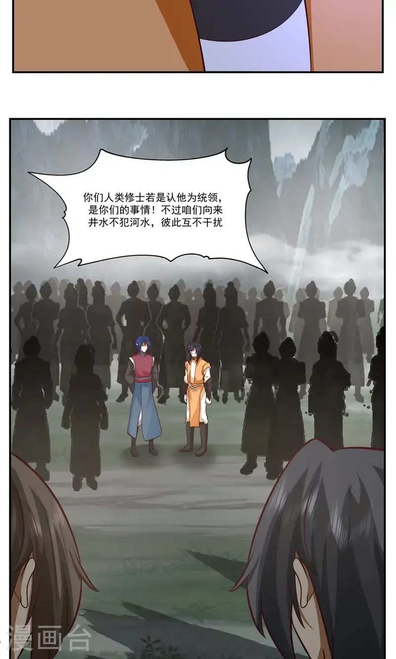 混沌丹神笔趣阁漫画,第401话 前往第十区2图