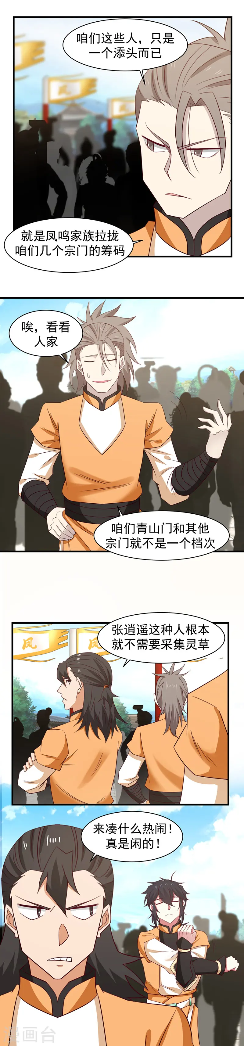混沌丹神全文免费阅读笔趣阁漫画,第32话 采集灵药1图