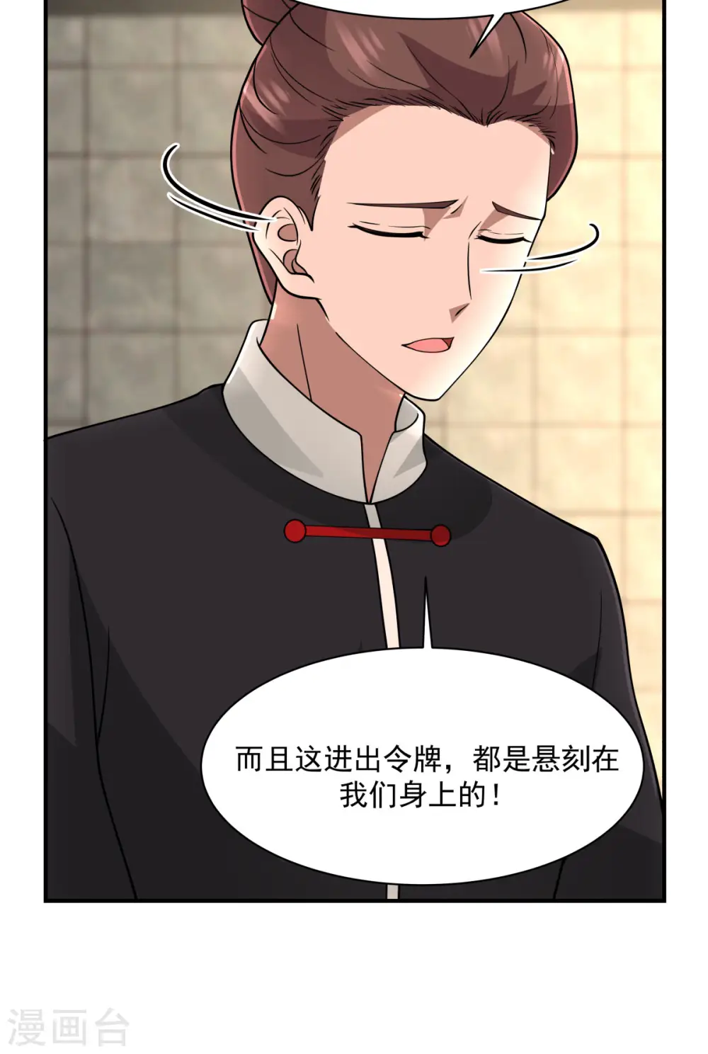 混沌丹神笔趣阁无弹窗笔趣阁漫画,第176话 寻找令牌2图