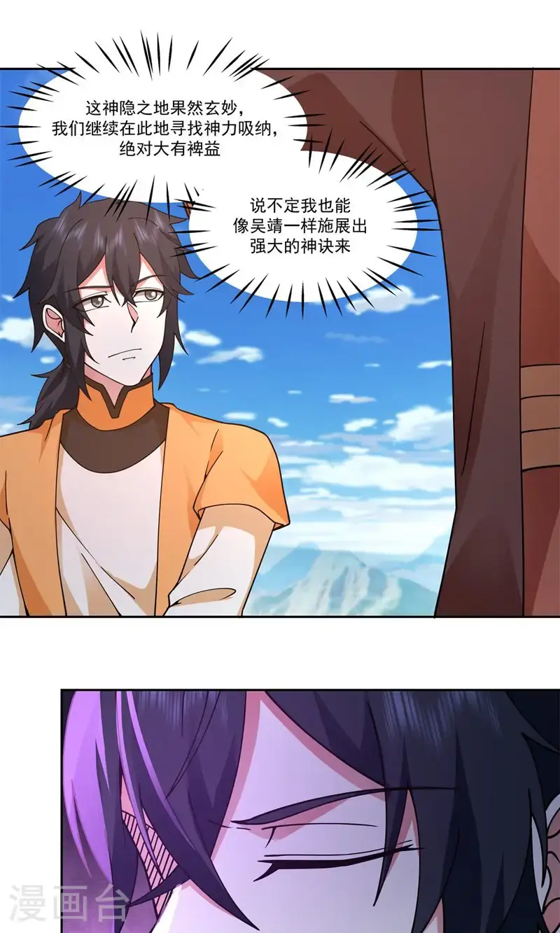 混沌丹神全文免费阅读笔趣阁漫画,第389话 炼化神力2图