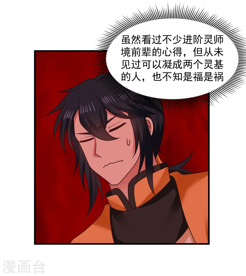 混沌丹神全文免费阅读笔趣阁漫画,第56话 进阶成功1图