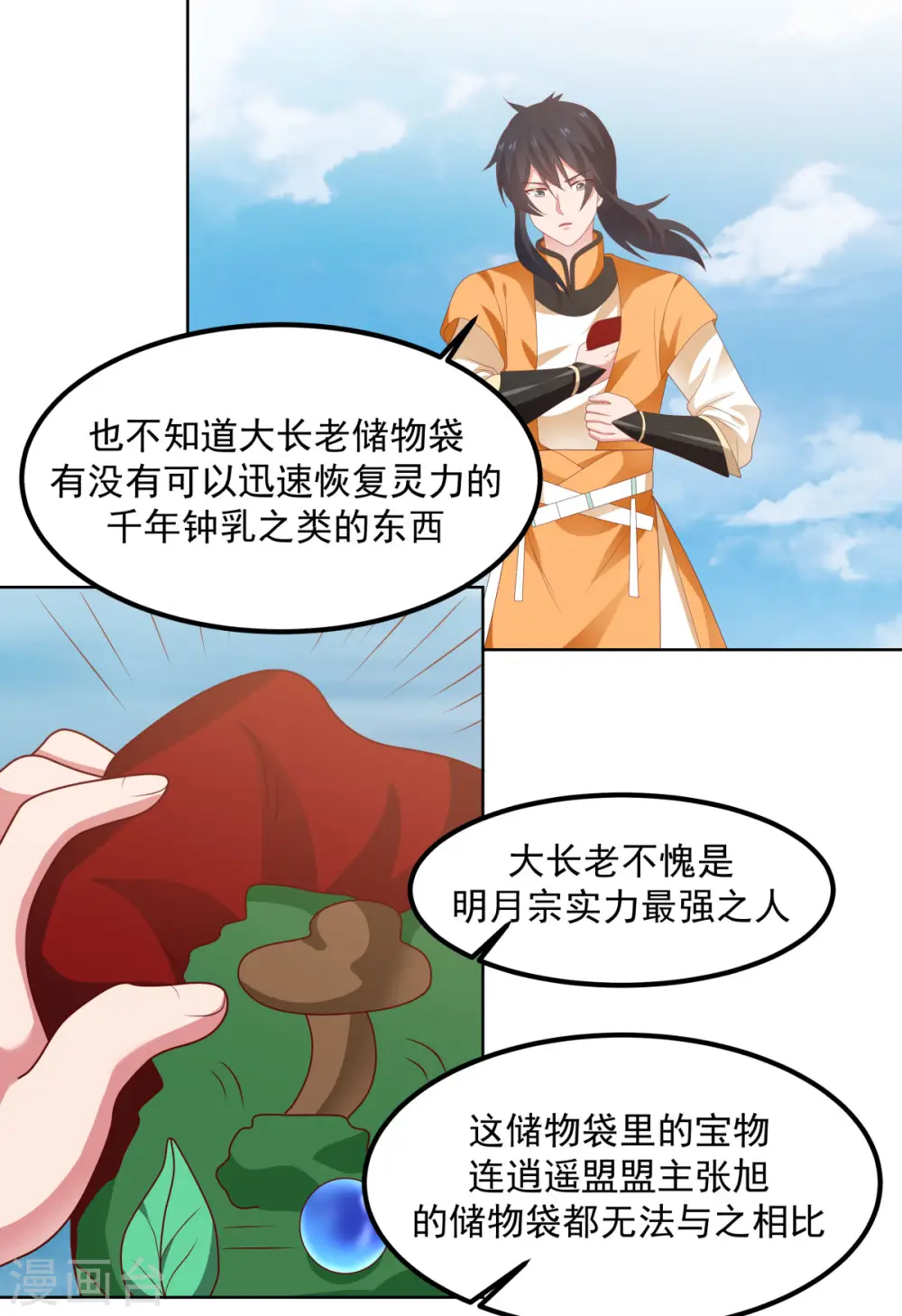 混沌丹神动漫在线免费观看全集漫画,第195话 神力法诀1图