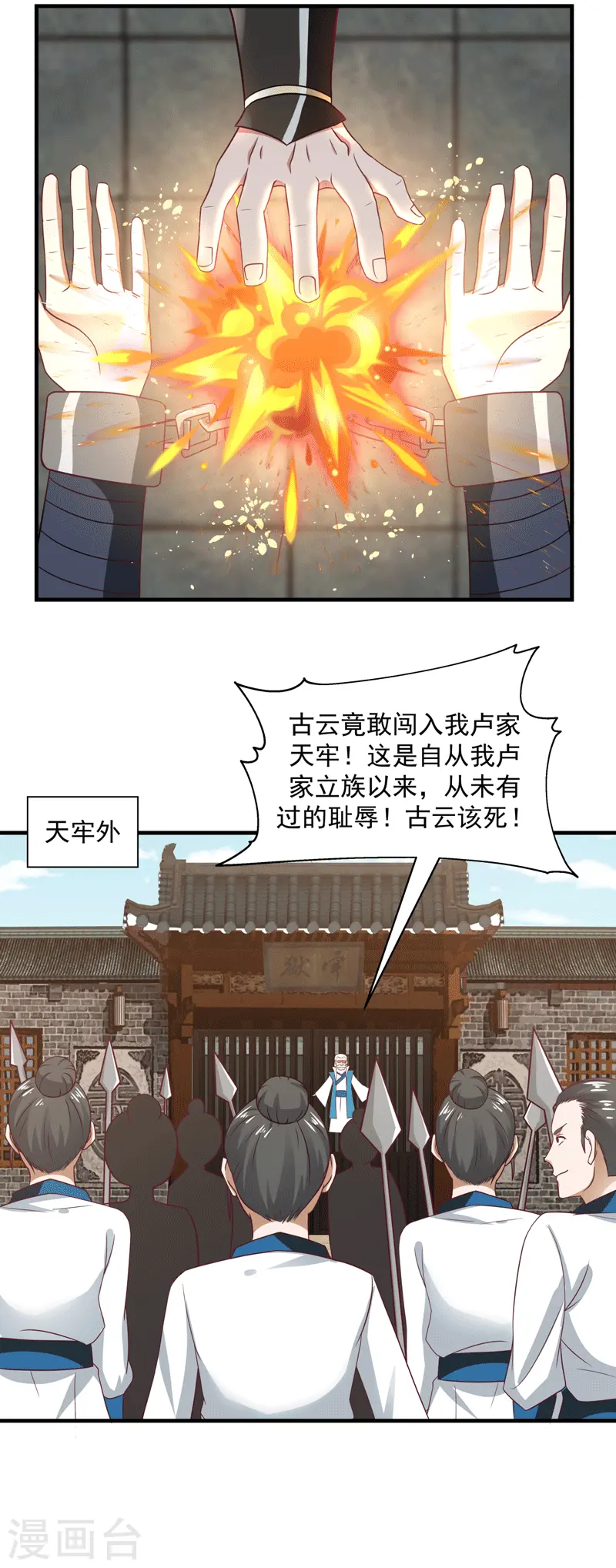 混沌丹神TXT下载漫画,第87话 不留活口1图