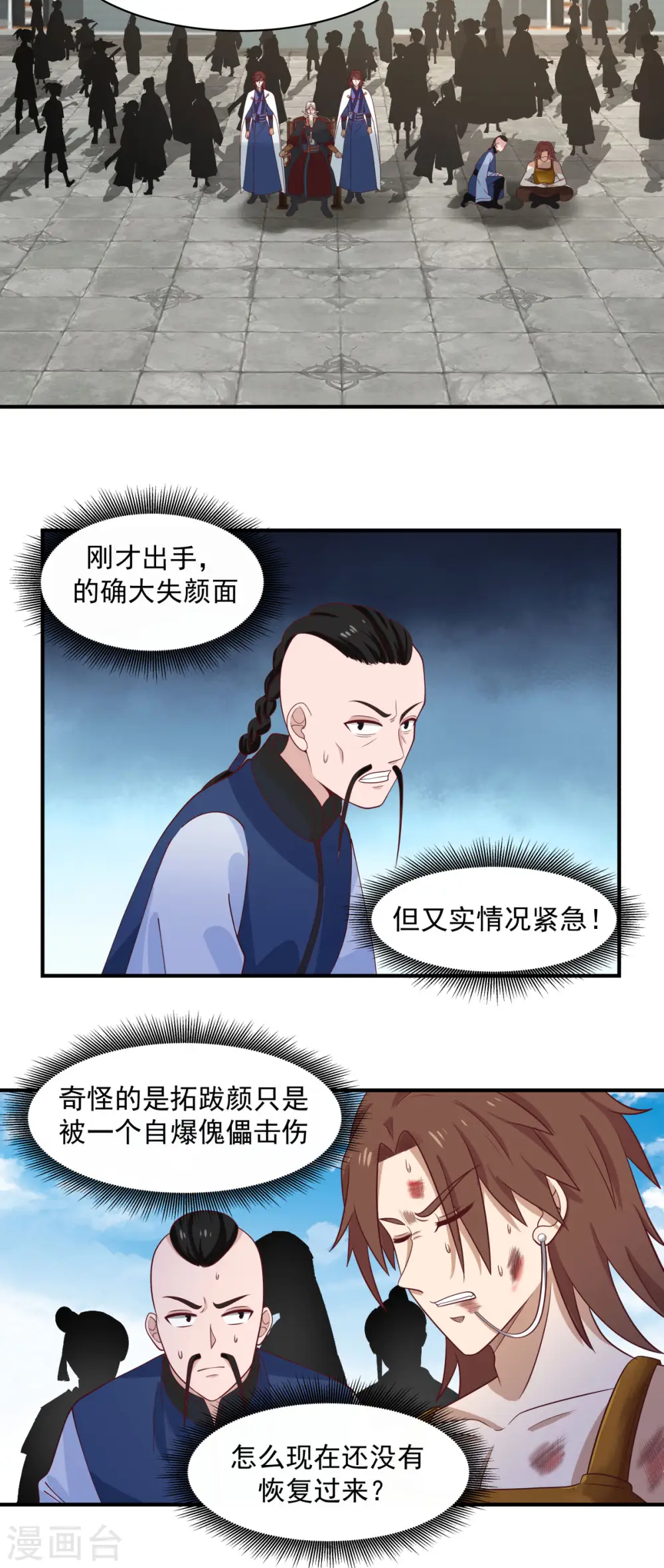 混沌丹神笔趣阁无弹窗笔趣阁漫画,第164话 鱼死网破2图