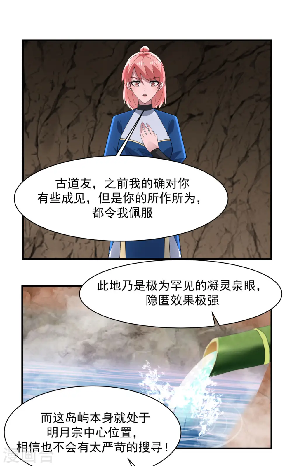 混沌丹神笔趣阁漫画,第185话 多谢道友1图