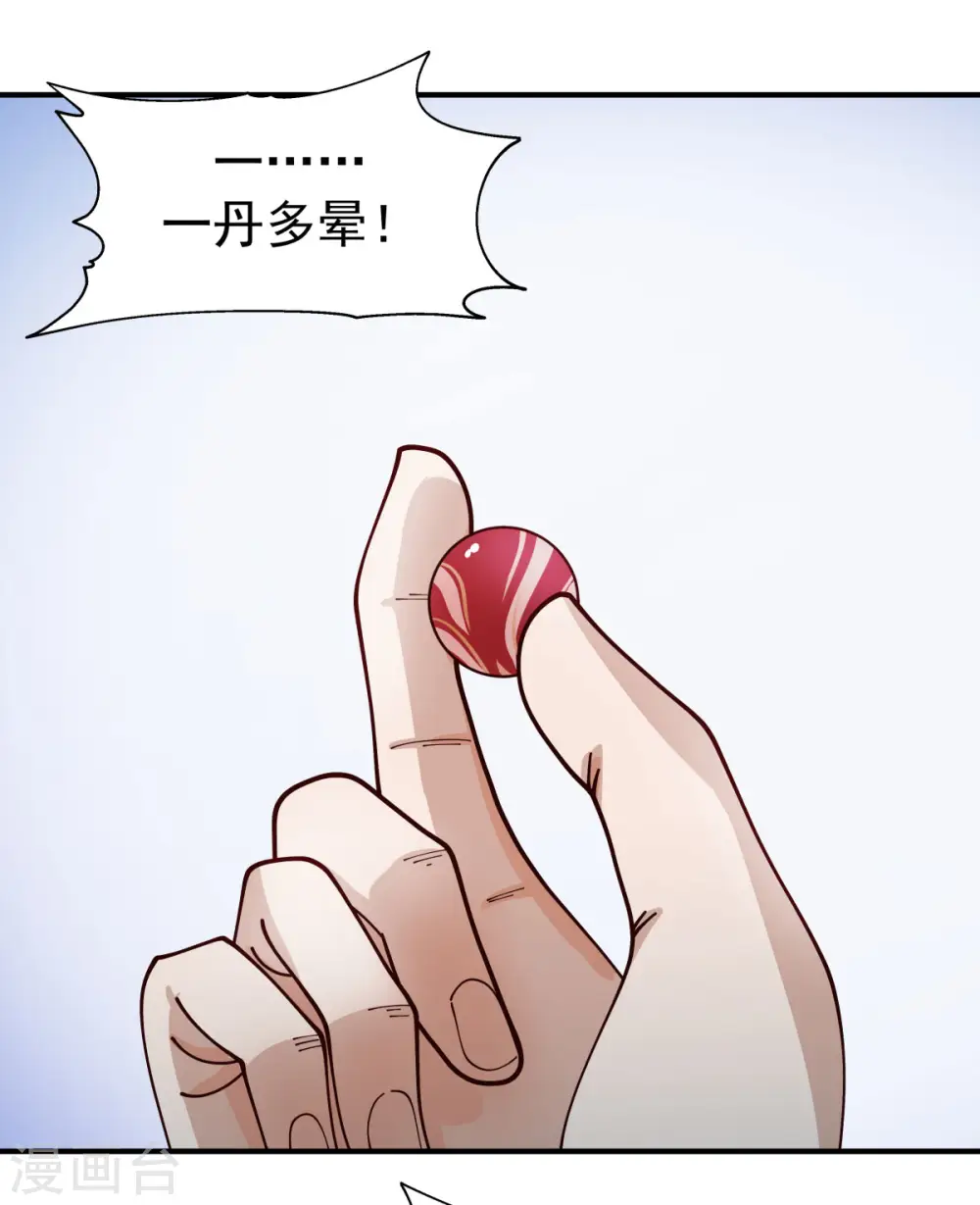 混沌丹神全文免费阅读笔趣阁漫画,第171话 一丹多晕1图
