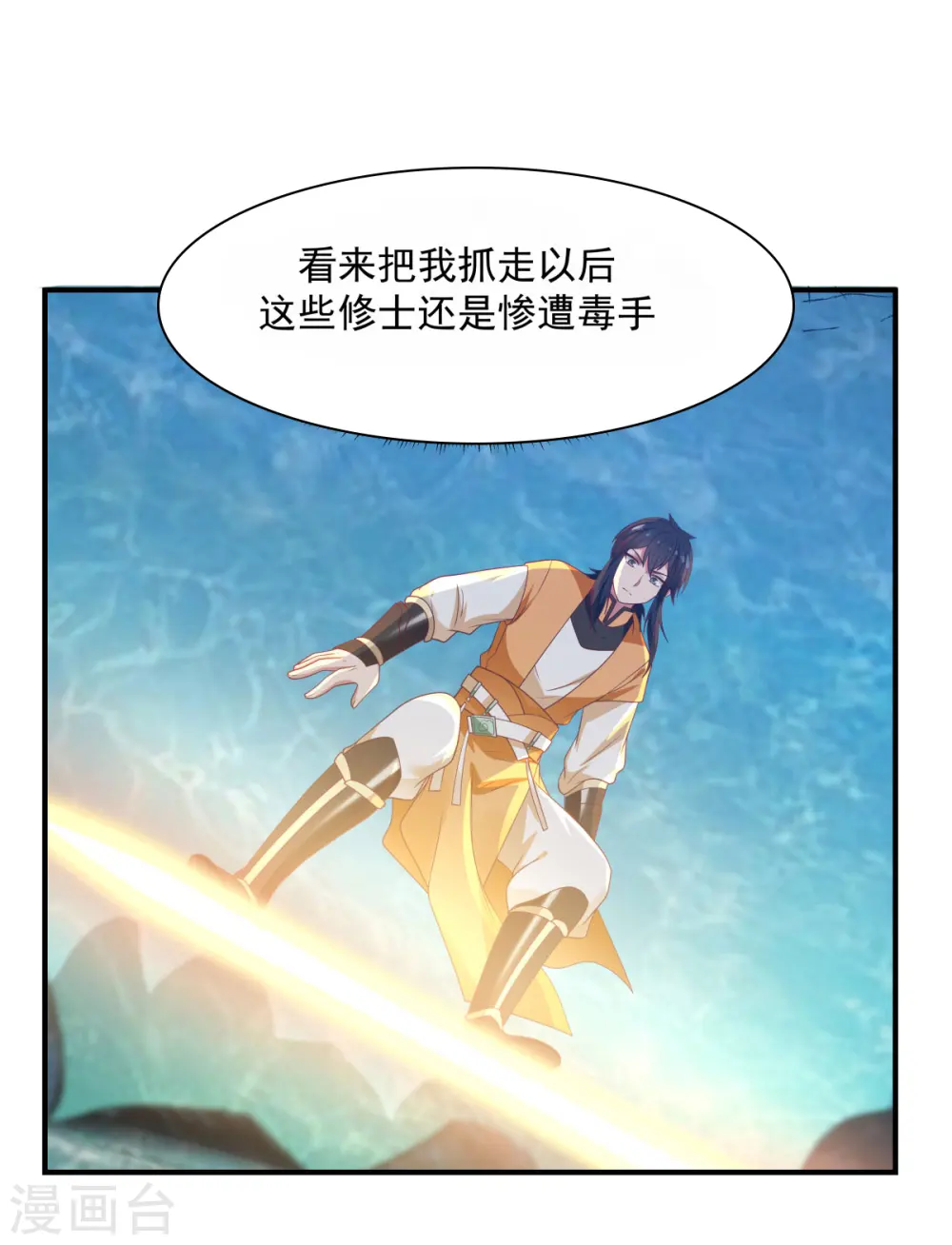 混沌丹神全文免费阅读笔趣阁漫画,第148话 全部杀光2图