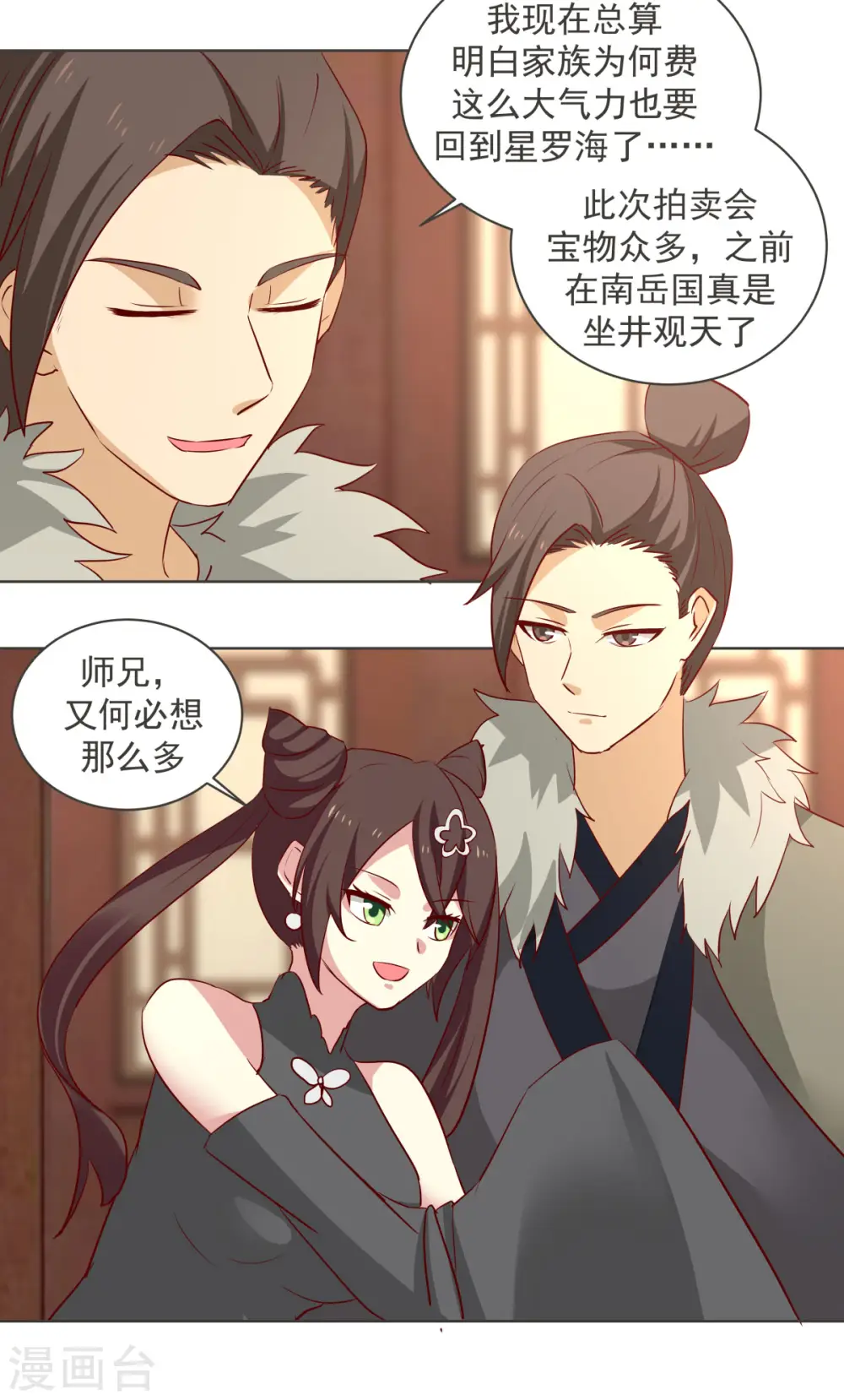 混沌丹神动漫在线免费观看全集漫画,第212话 关闭阵法1图