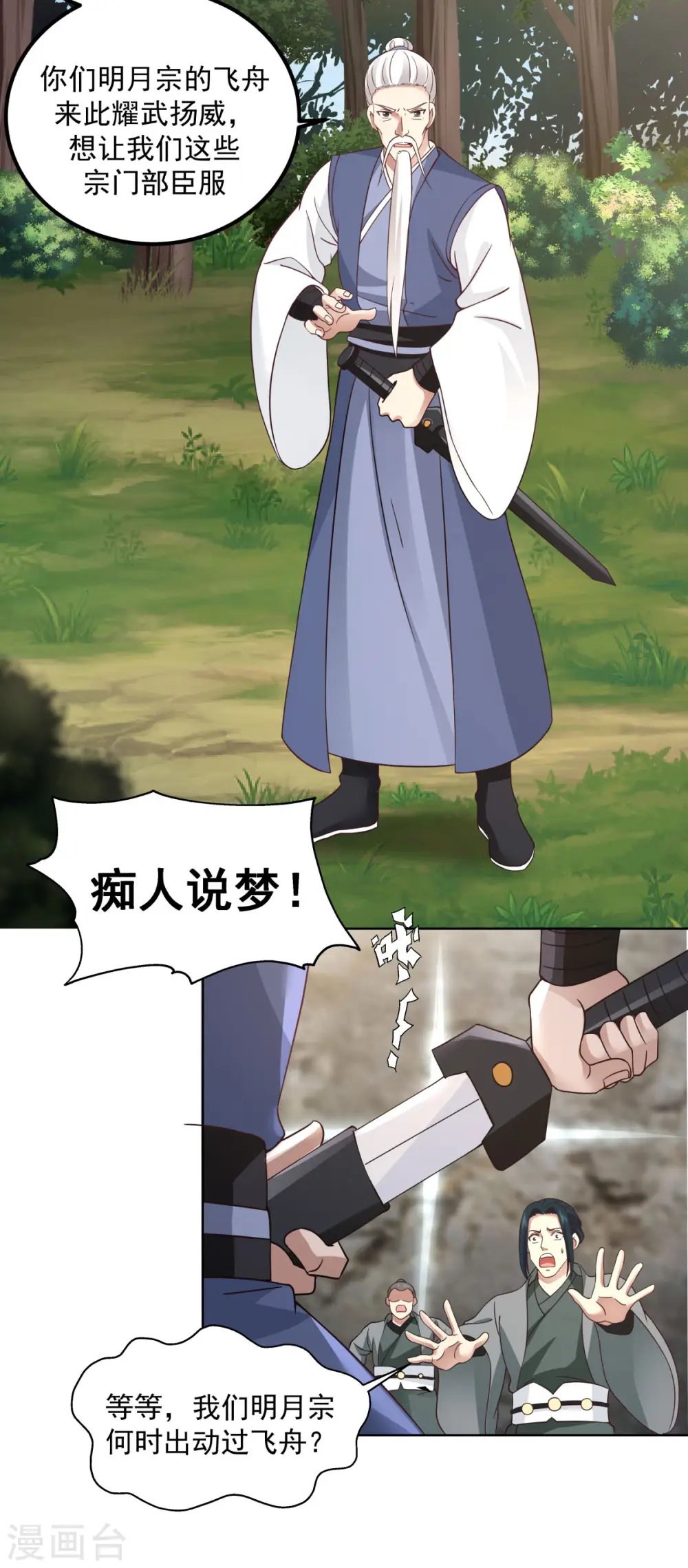 混沌丹神全文免费阅读笔趣阁漫画,第199话 算有遗漏1图