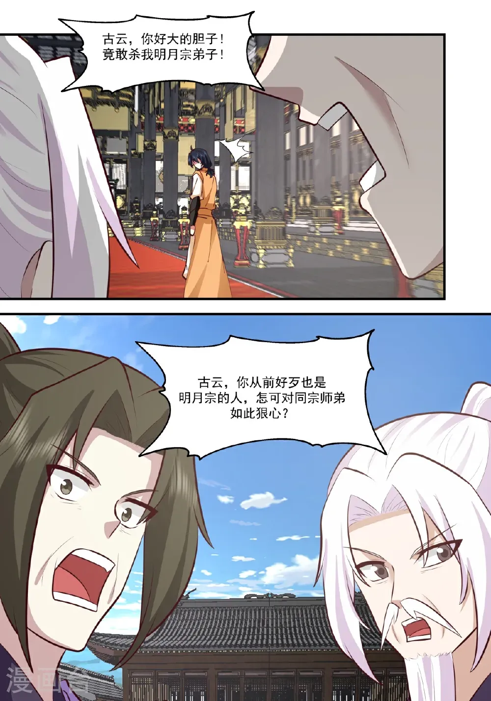 混沌丹神全文免费阅读笔趣阁漫画,第440话 神力翻涌1图