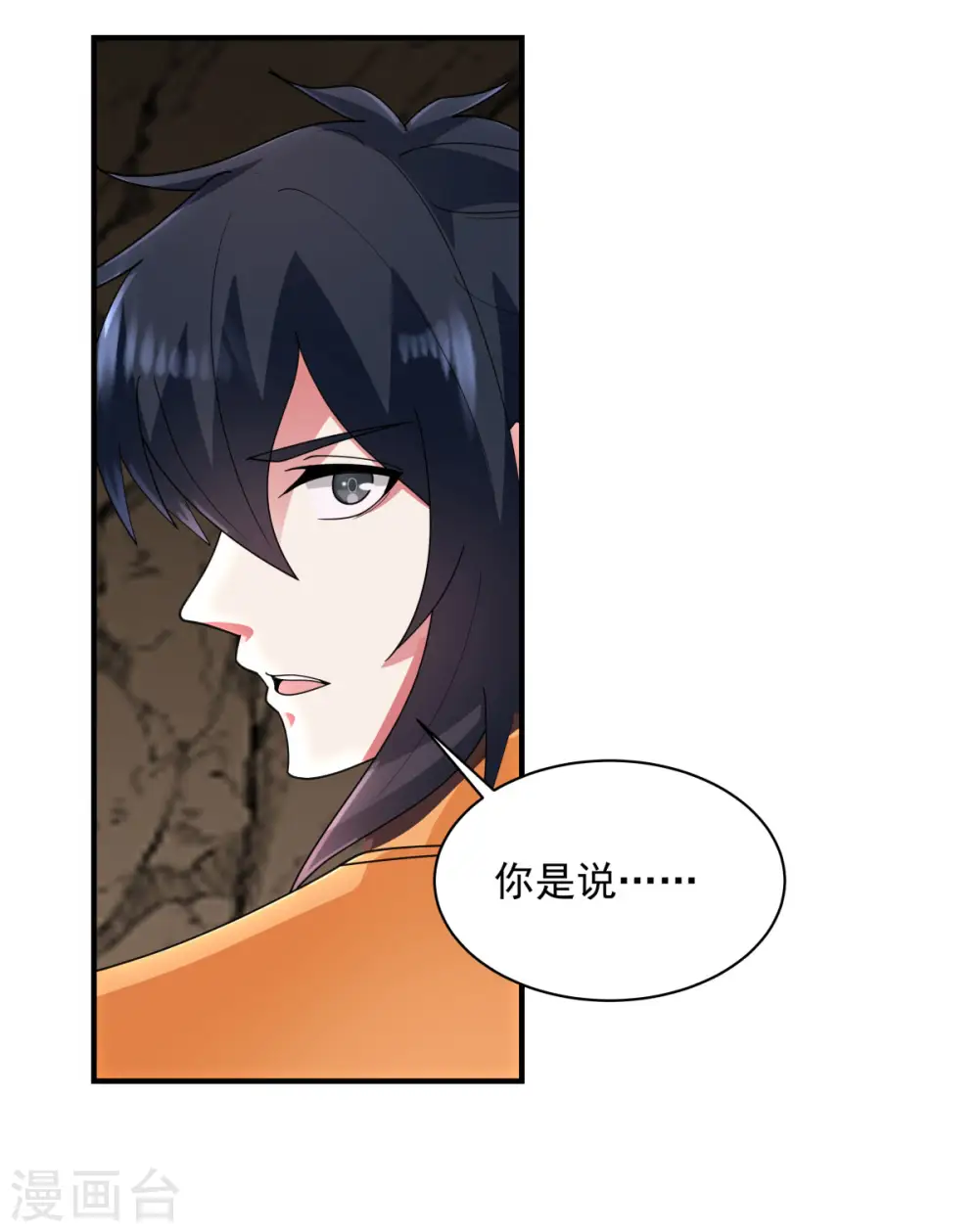 混沌丹神笔趣阁漫画,第185话 多谢道友2图
