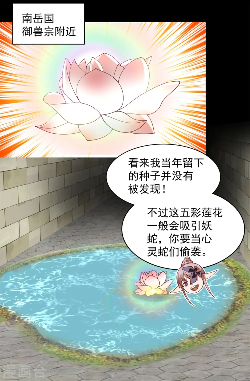 混沌丹神全文免费阅读笔趣阁漫画,第262话 御兽宗的秘密2图