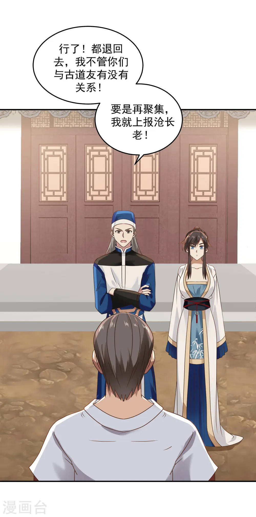 混沌丹神动漫在线免费观看全集漫画,第118话 闭关修炼1图