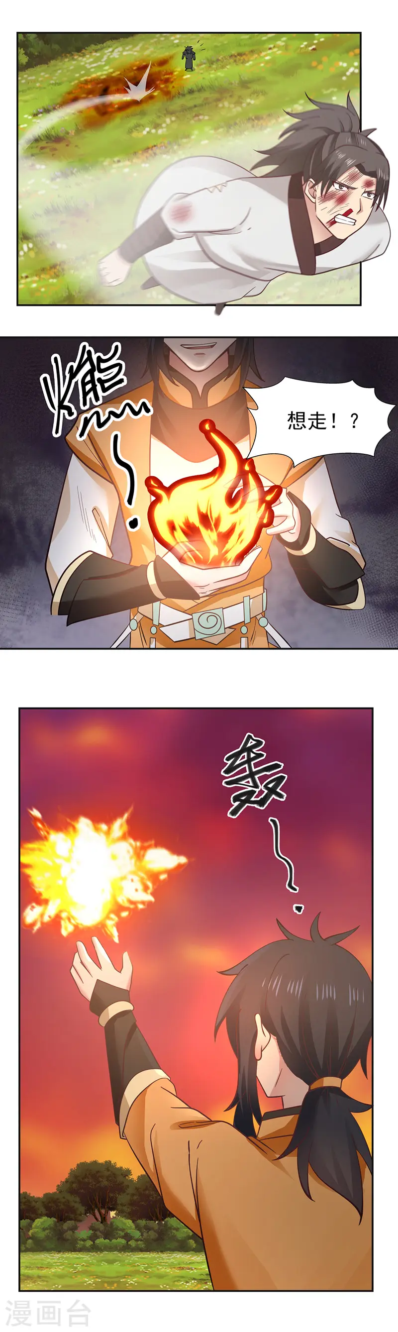 混沌丹神笔趣阁漫画,第41话 御兽宗2图