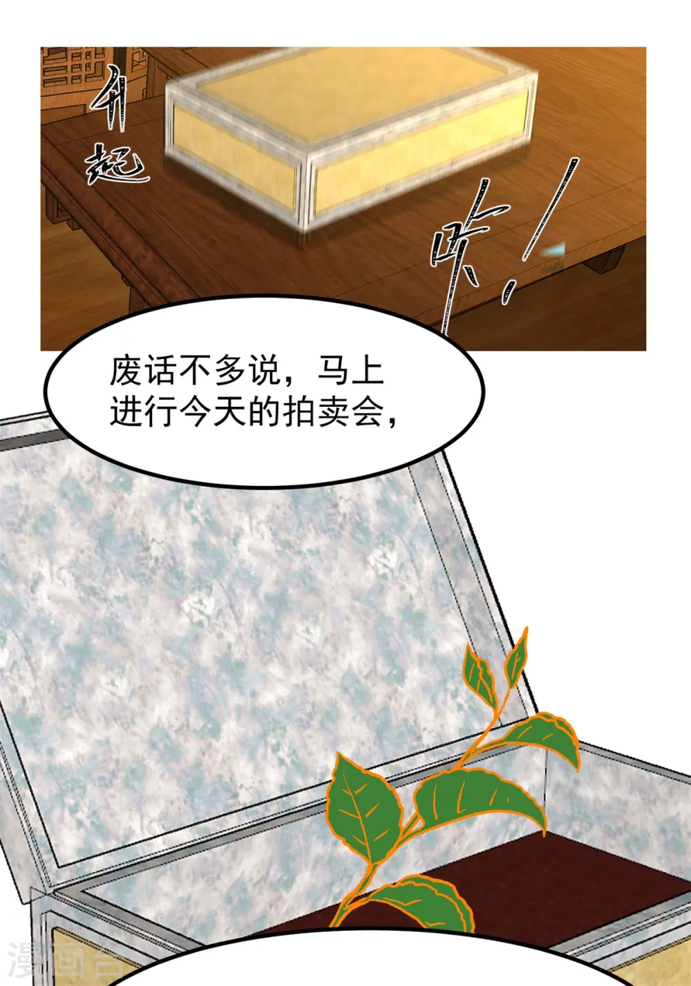 混沌丹神一剑飘香免费漫画,第316话 拍卖会开始2图