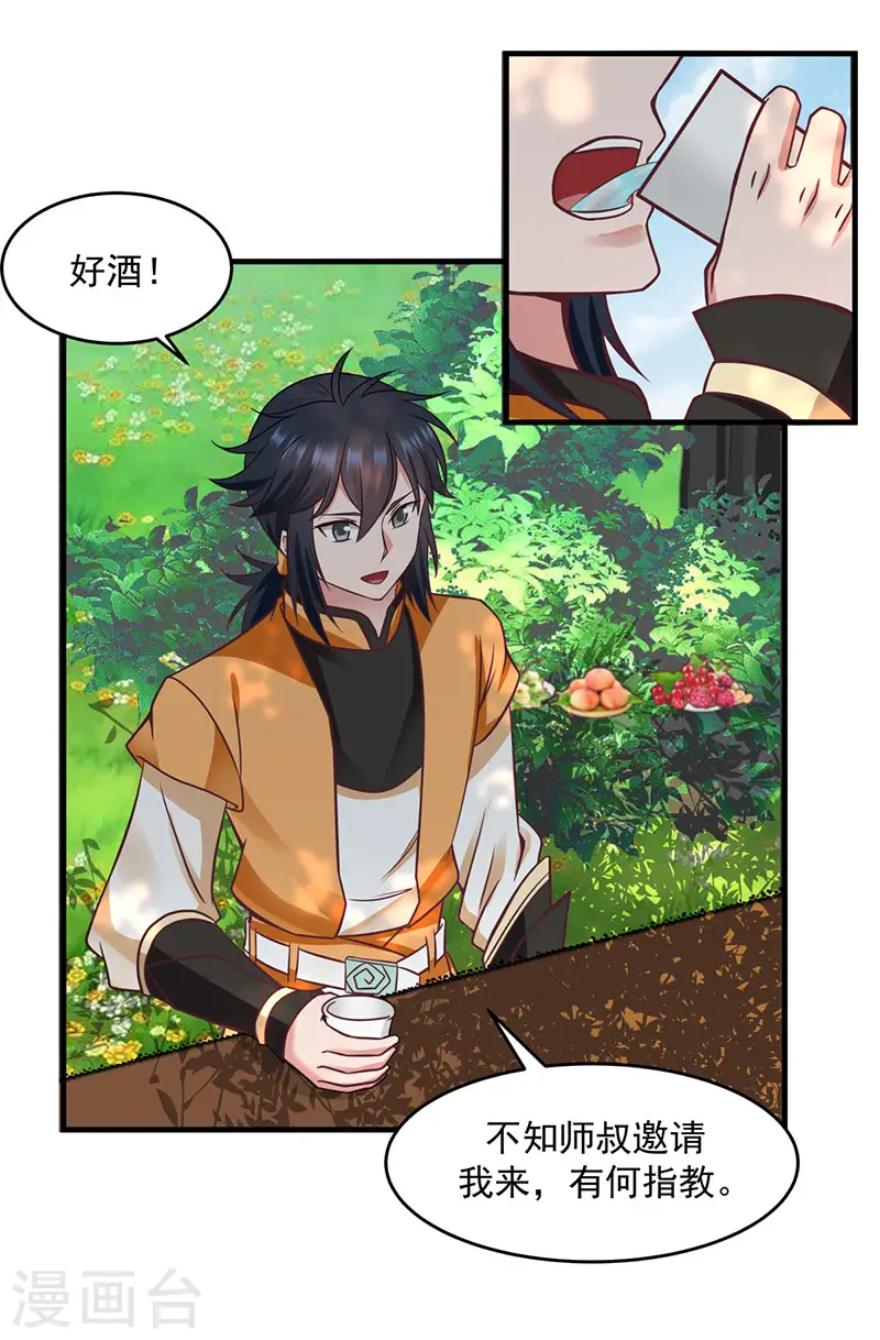 混沌丹神全文免费阅读笔趣阁漫画,第91话 联姻凤鸣家1图