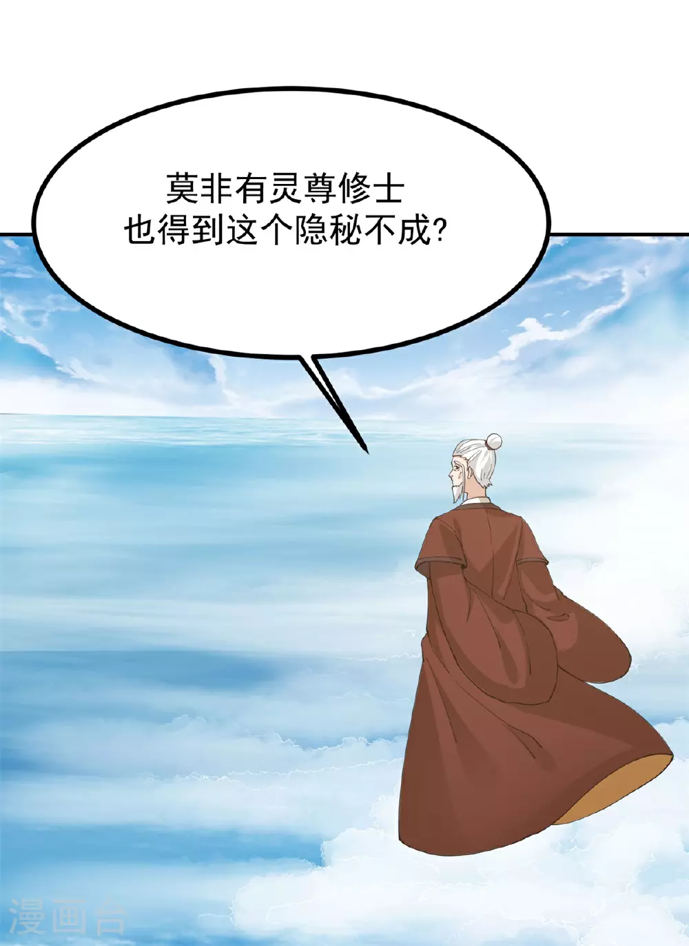 混沌丹神全文免费阅读笔趣阁漫画,第374话 隐秘之地1图