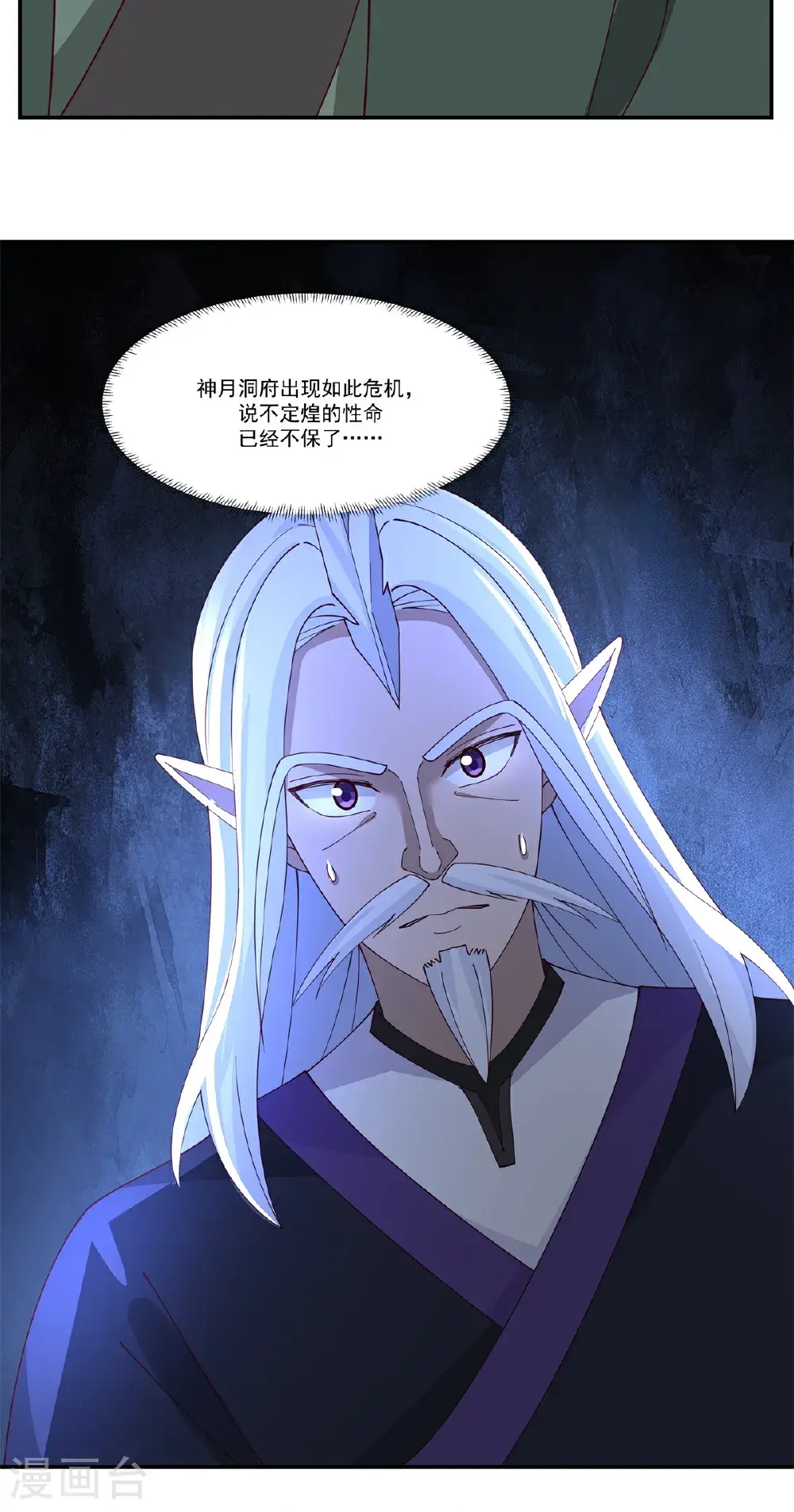 混沌丹神全文免费阅读笔趣阁漫画,第427话 洞府异变2图