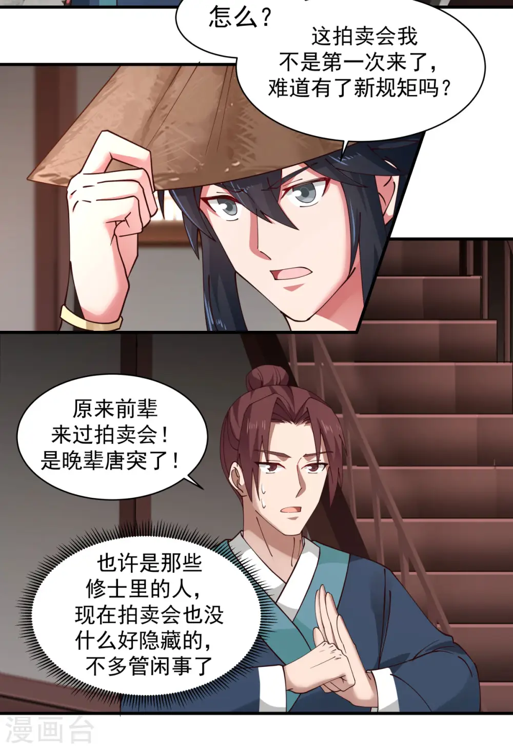 混沌丹神全文免费阅读笔趣阁漫画,第204话 只要一株灵草2图