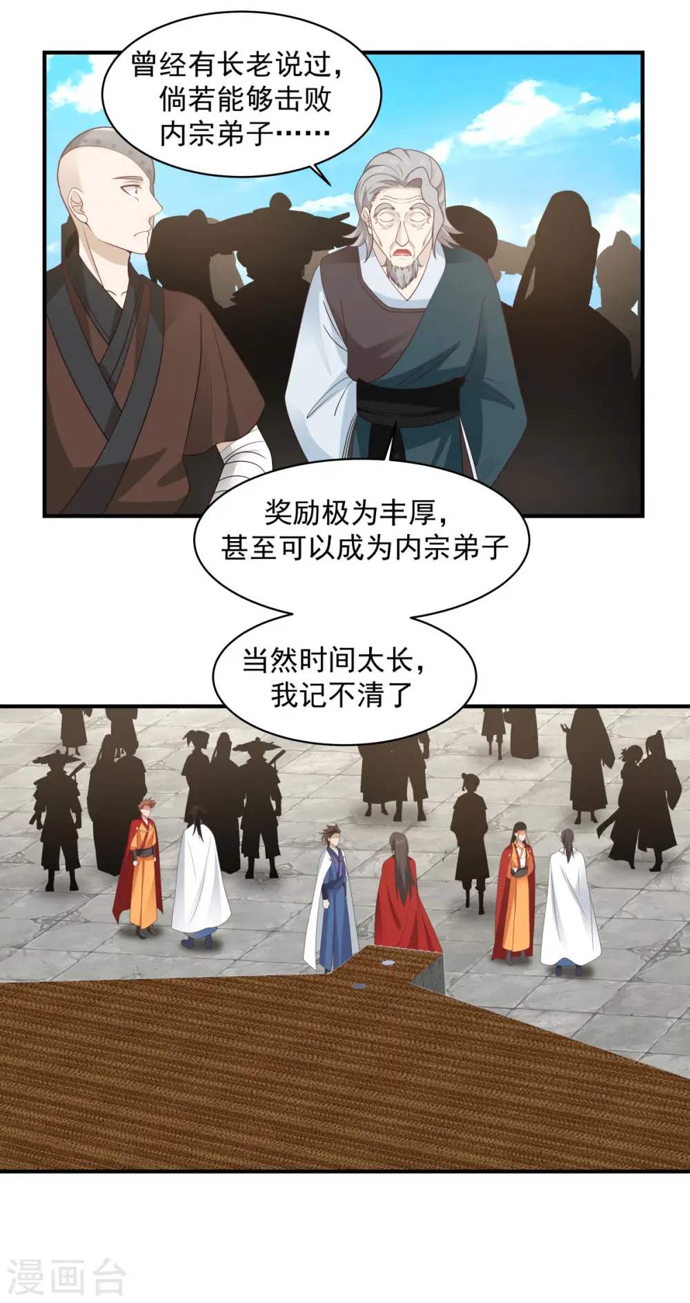 混沌丹神全文免费阅读笔趣阁漫画,第159话 比武大会2图
