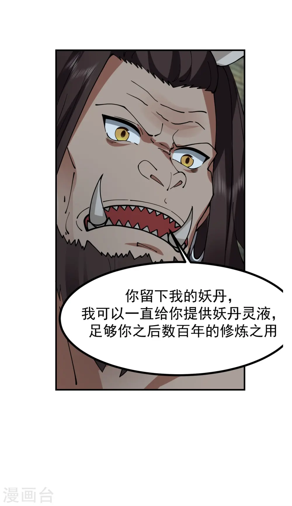 混沌丹神第一季免费观看漫画,第358话 发现密室1图