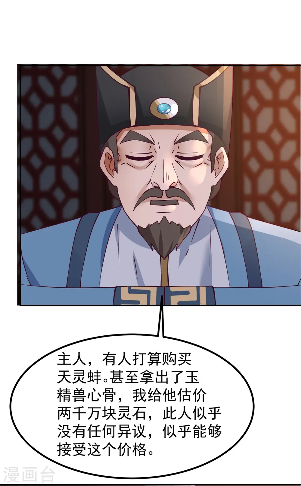 混沌丹神全文免费阅读漫画,第309话 真正的主人2图