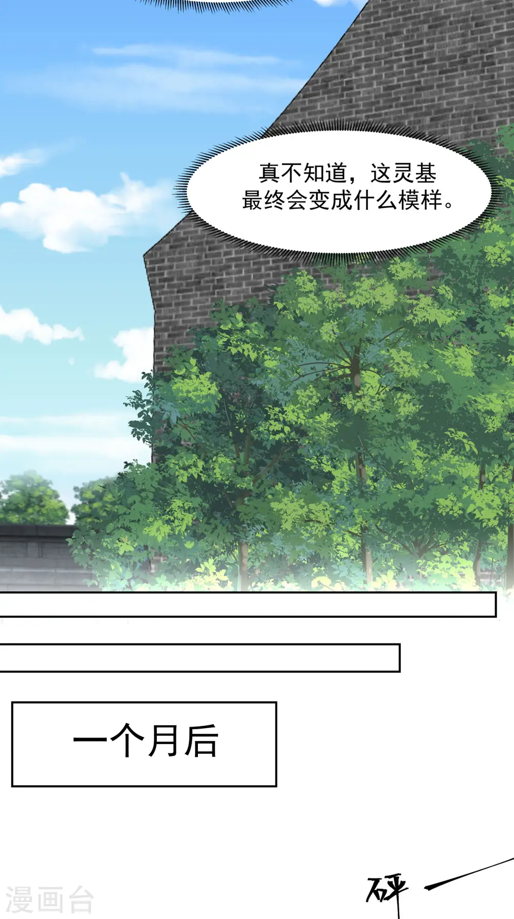 混沌丹神一剑飘香免费漫画,第234话 诓骗金骏兽1图