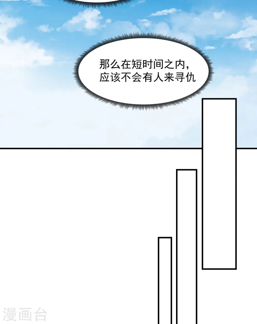 混沌丹神一剑飘香免费漫画,第166话 气血之精1图