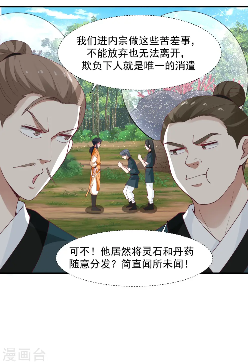 混沌丹神全文免费阅读笔趣阁漫画,第155话 自爆傀儡2图