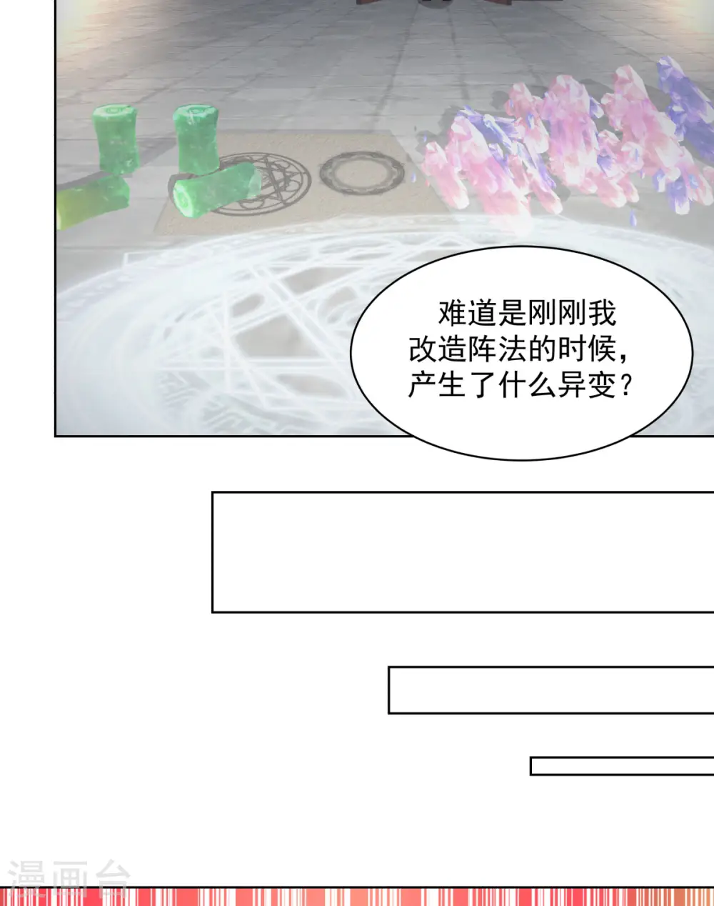混沌丹神全文免费阅读笔趣阁漫画,第214话 异变2图