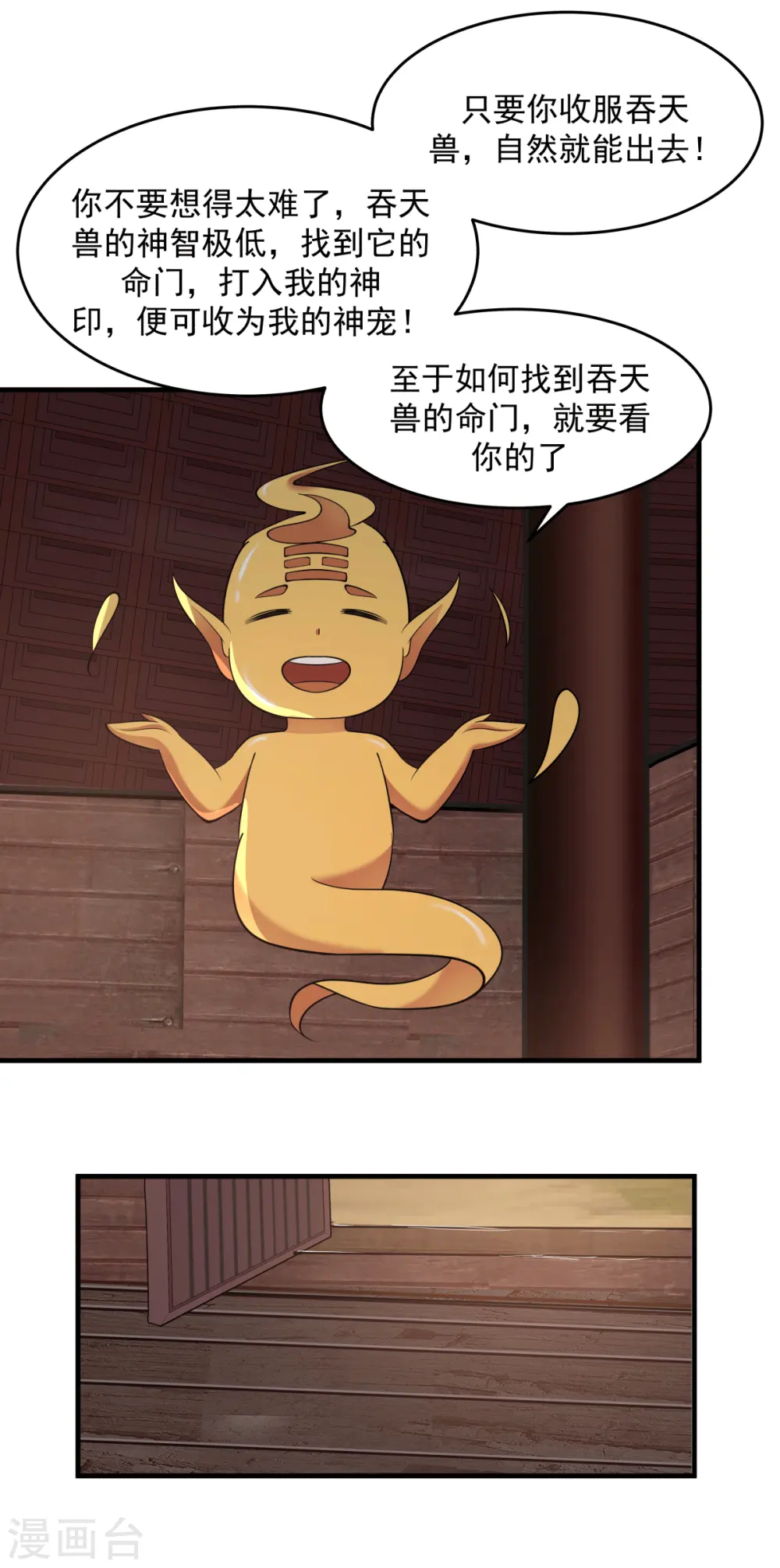 混沌丹神笔趣阁漫画,第69话 找到命门1图