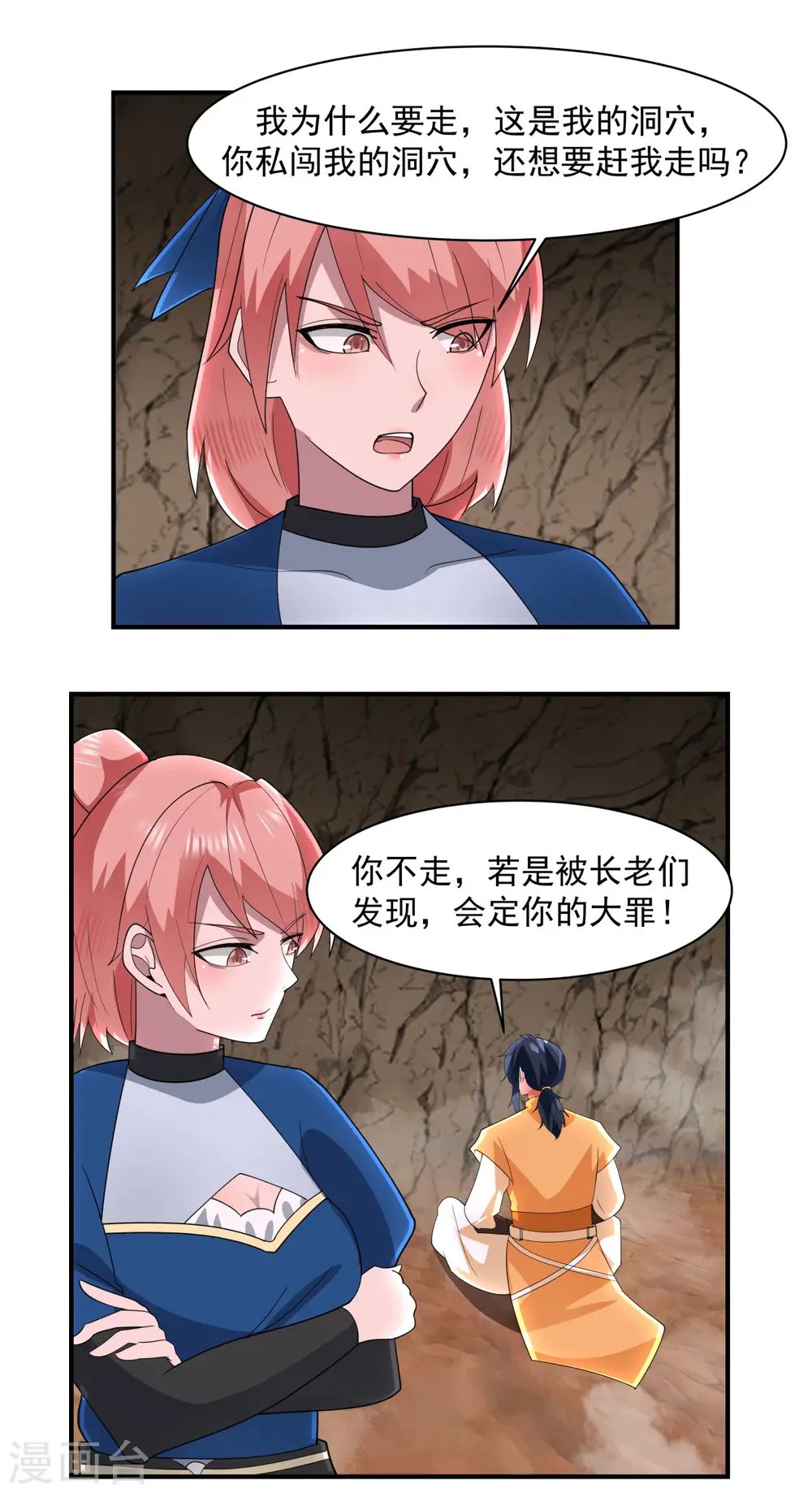 混沌丹神笔趣阁漫画,第185话 多谢道友2图