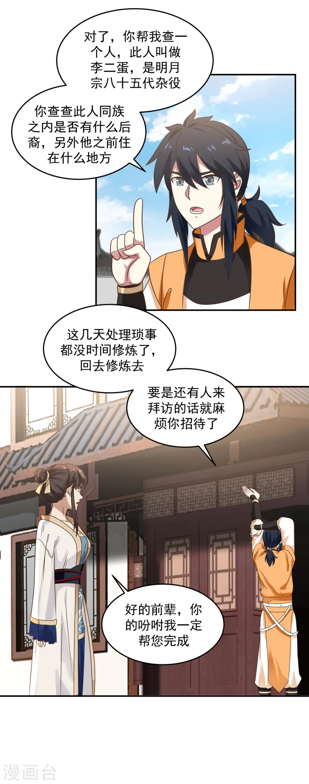 混沌丹神动漫在线免费观看全集漫画,第118话 闭关修炼2图