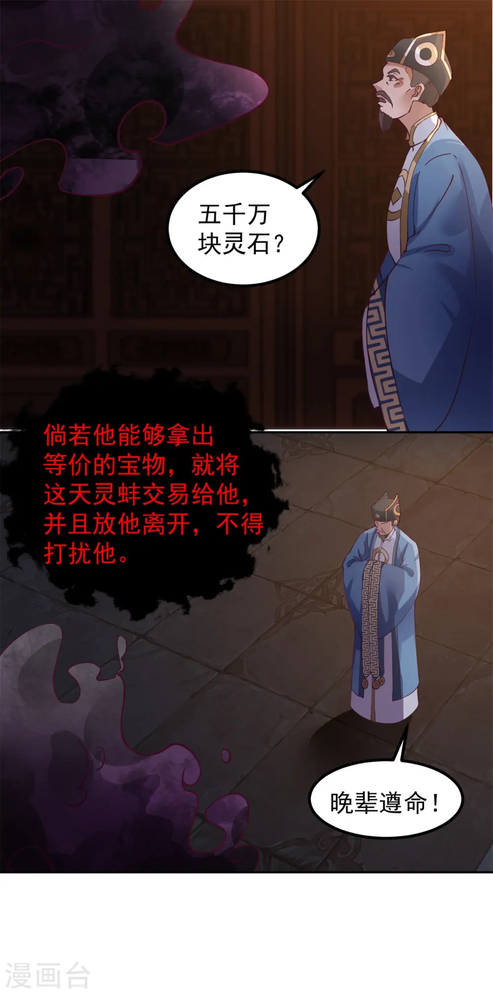 混沌丹神全文免费阅读漫画,第309话 真正的主人2图