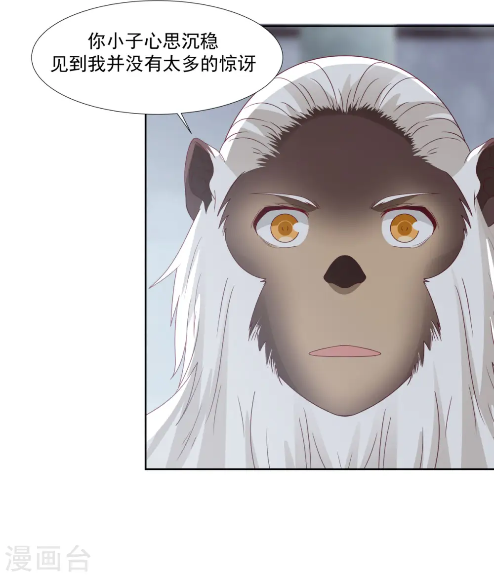 混沌丹神全文免费阅读笔趣阁漫画,第146话 金骏兽1图