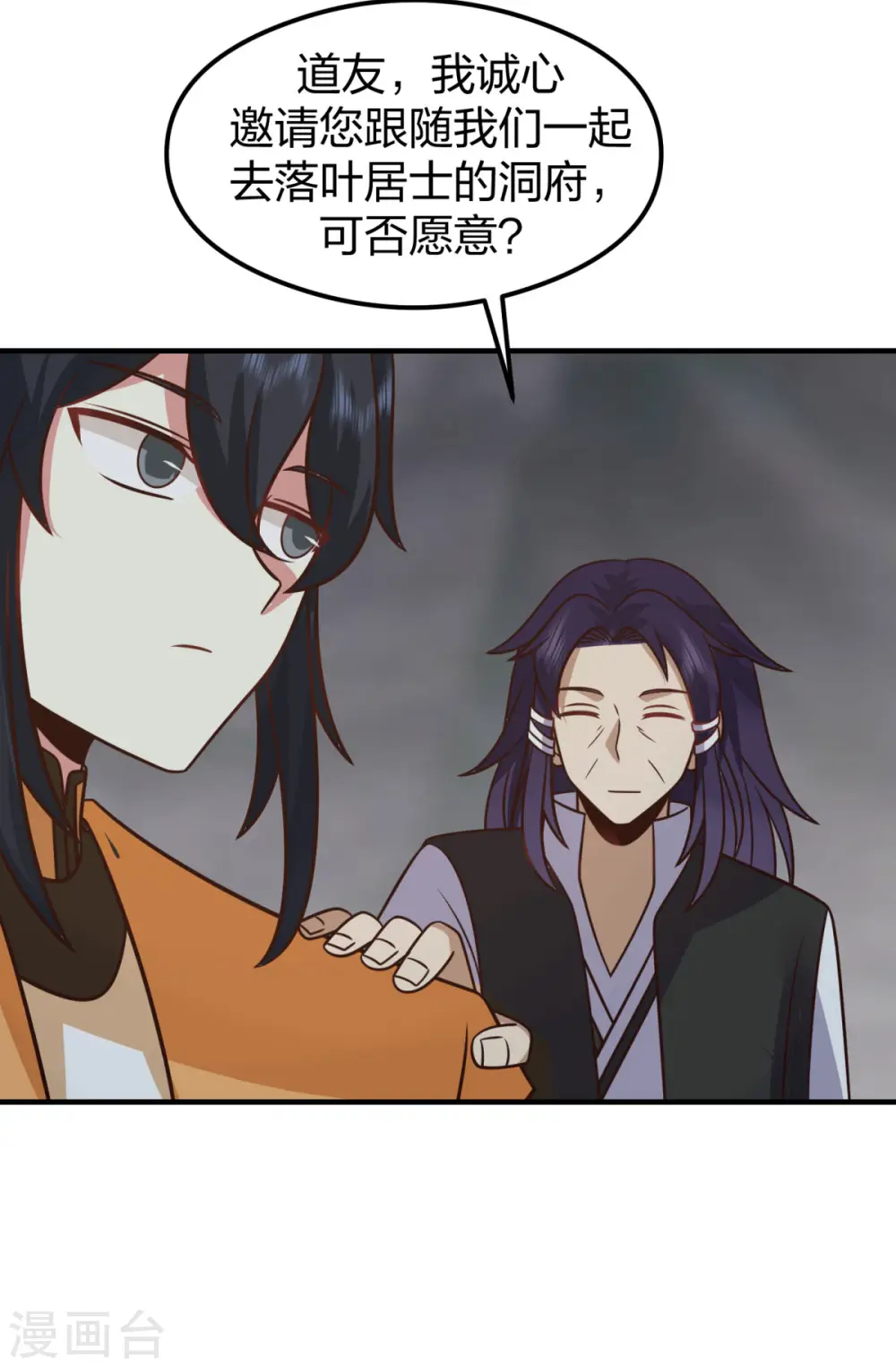 混沌丹神笔趣阁漫画,第265话 修复傀儡2图