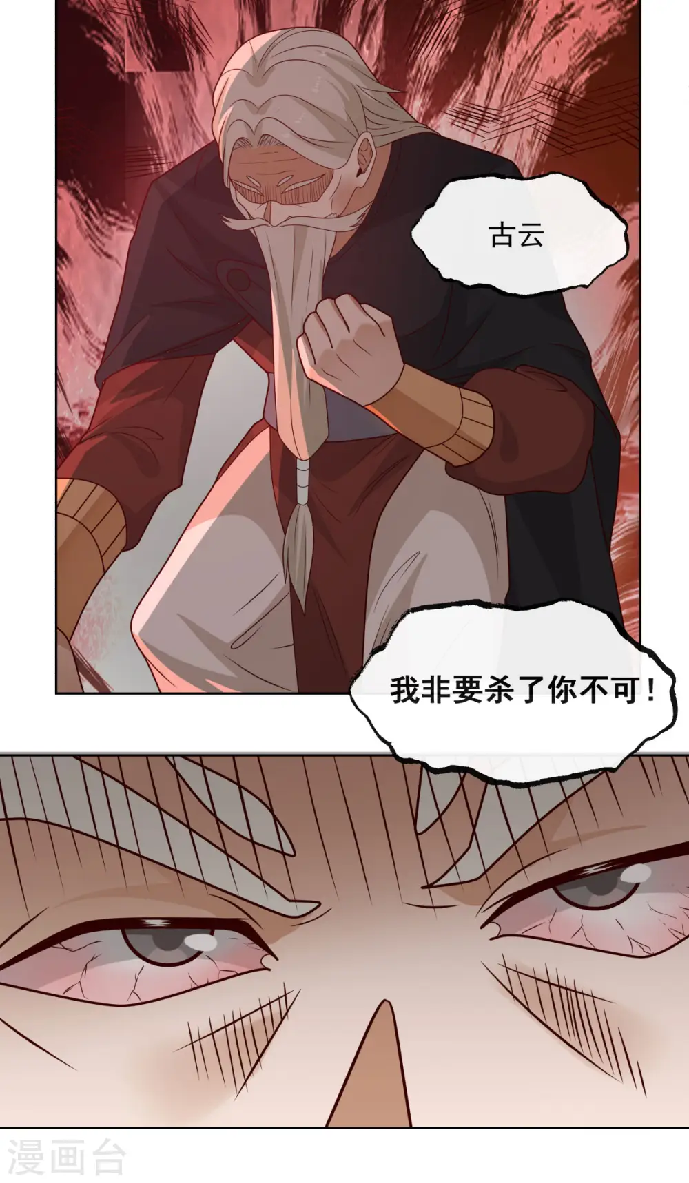 混沌丹神全文免费阅读笔趣阁漫画,第196话 挑拨离间2图