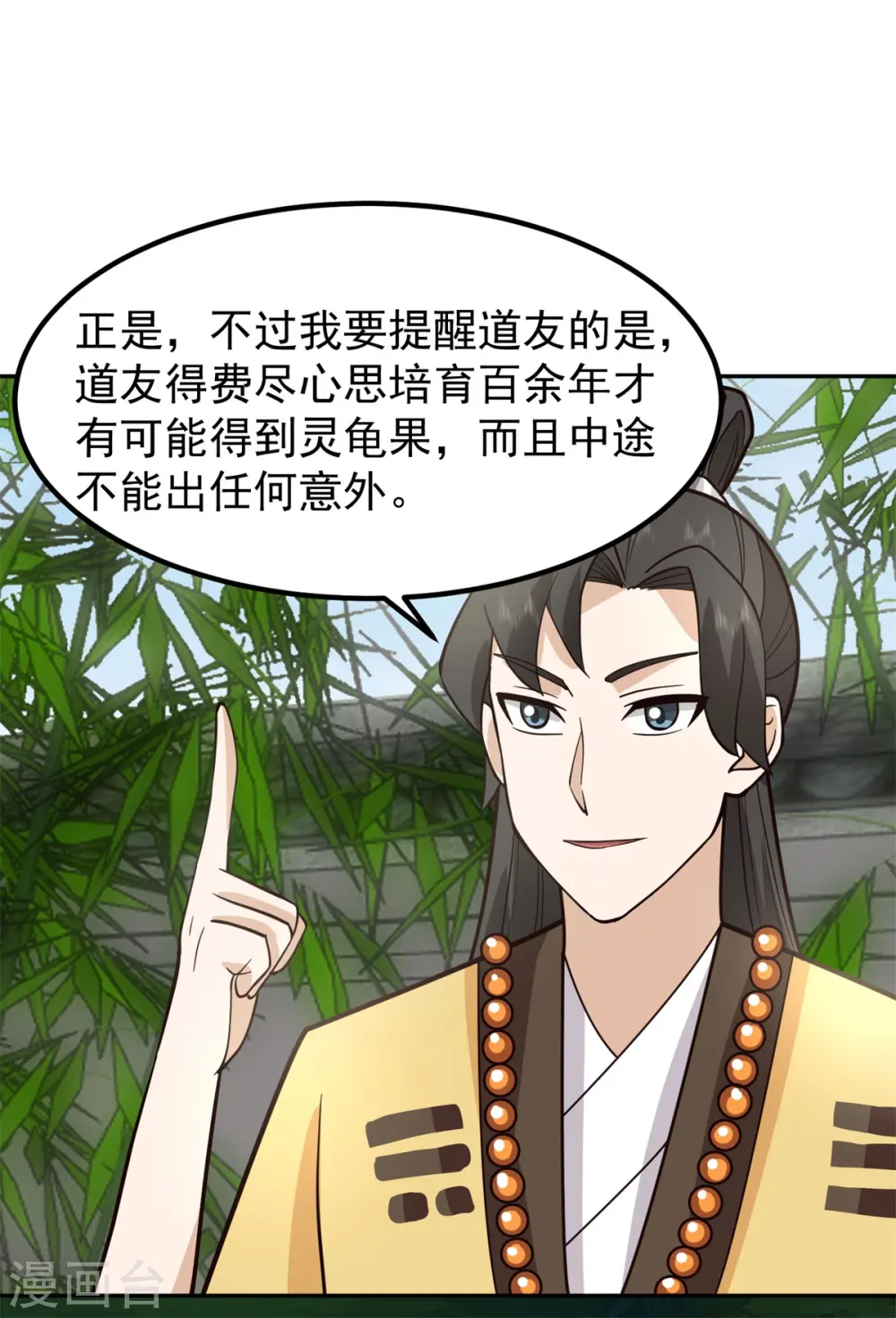 混沌丹神全文免费阅读笔趣阁漫画,第315话 灵龟草幼苗2图