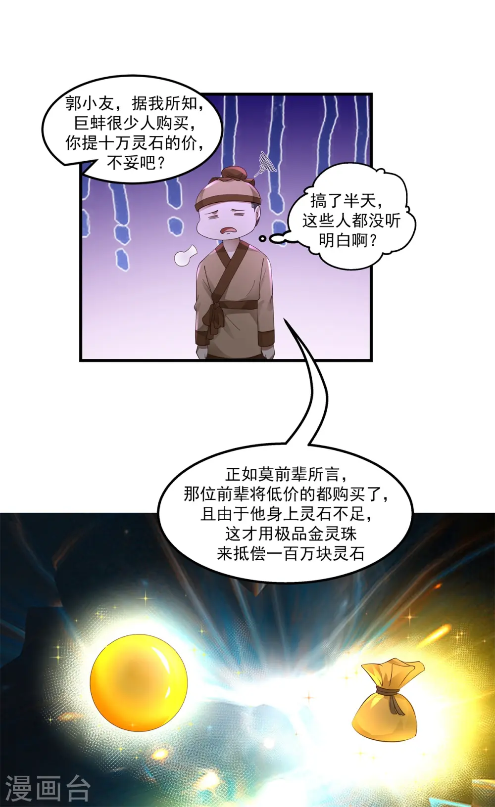 混沌丹神全文免费阅读笔趣阁漫画,第287话 荡然一空1图