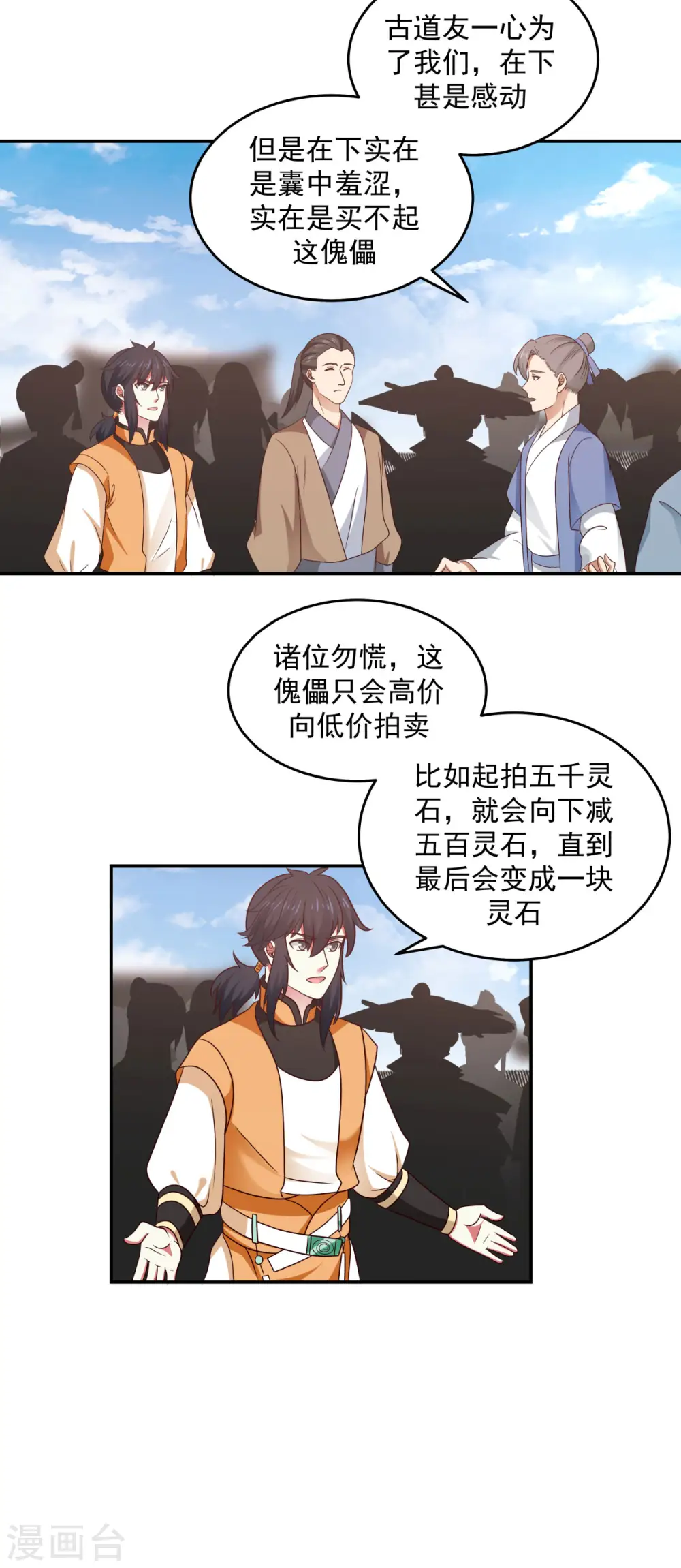 混沌丹神第一季免费观看漫画,第124话 沧长老2图