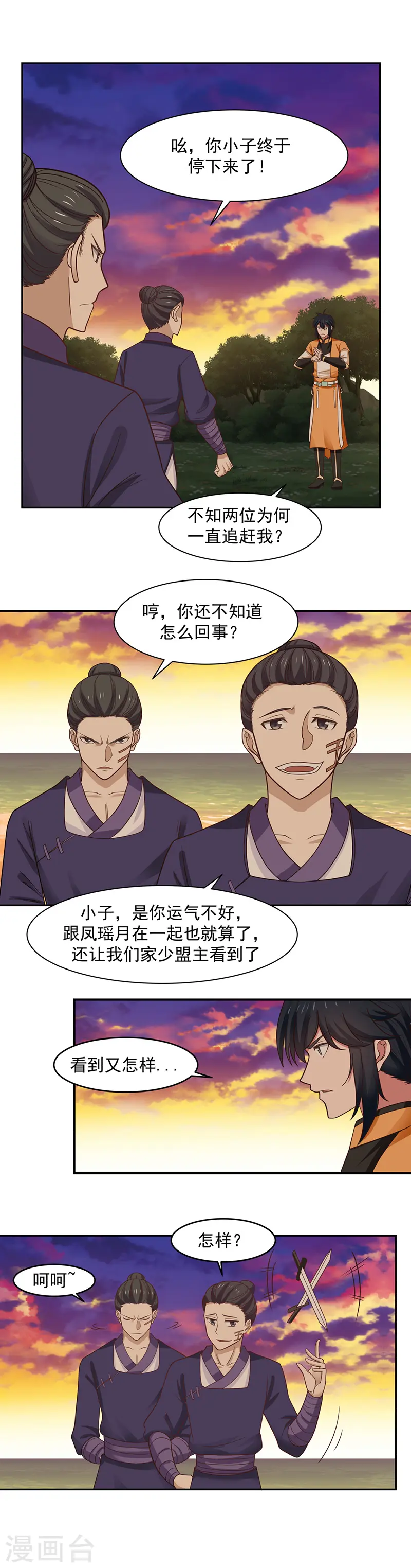 混沌丹神全文免费阅读笔趣阁漫画,第37话 拿命来吧1图