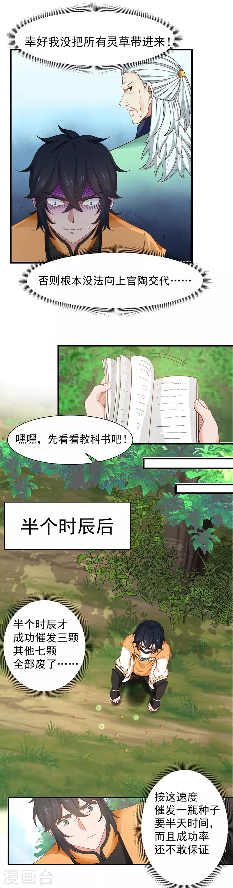 混沌丹神漫画免费阅读下拉式六漫画漫画,第6话 区区杂役1图