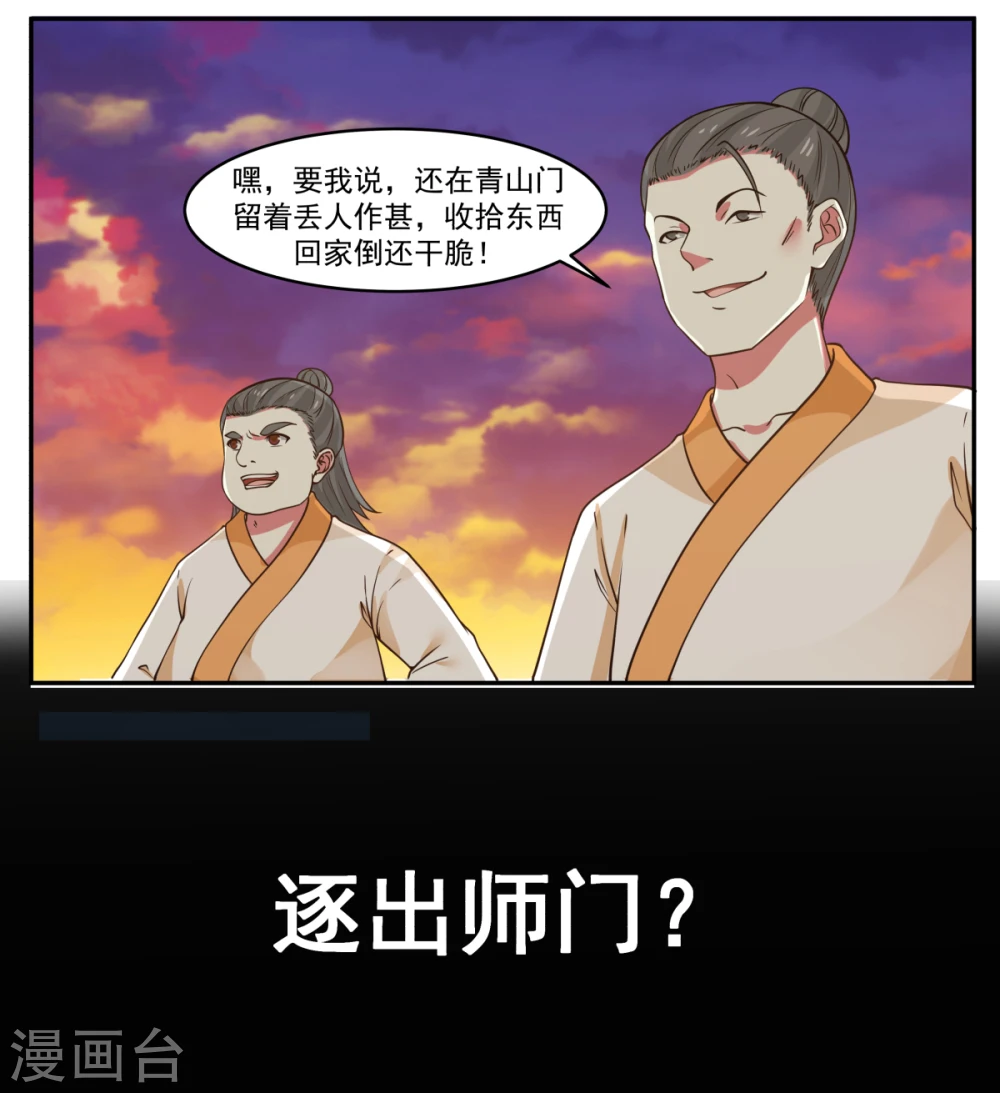 混沌丹神全文免费阅读笔趣阁漫画,第1话 杂役弟子1图