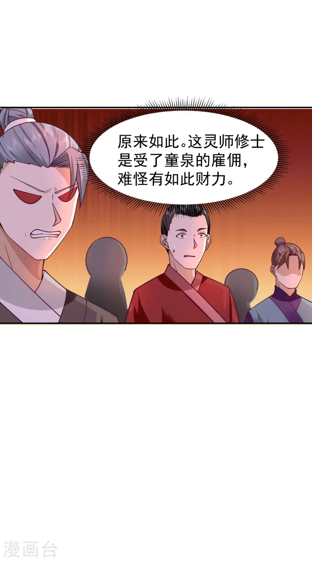 混沌丹神全文免费阅读笔趣阁漫画,第320话 六枚丹药1图