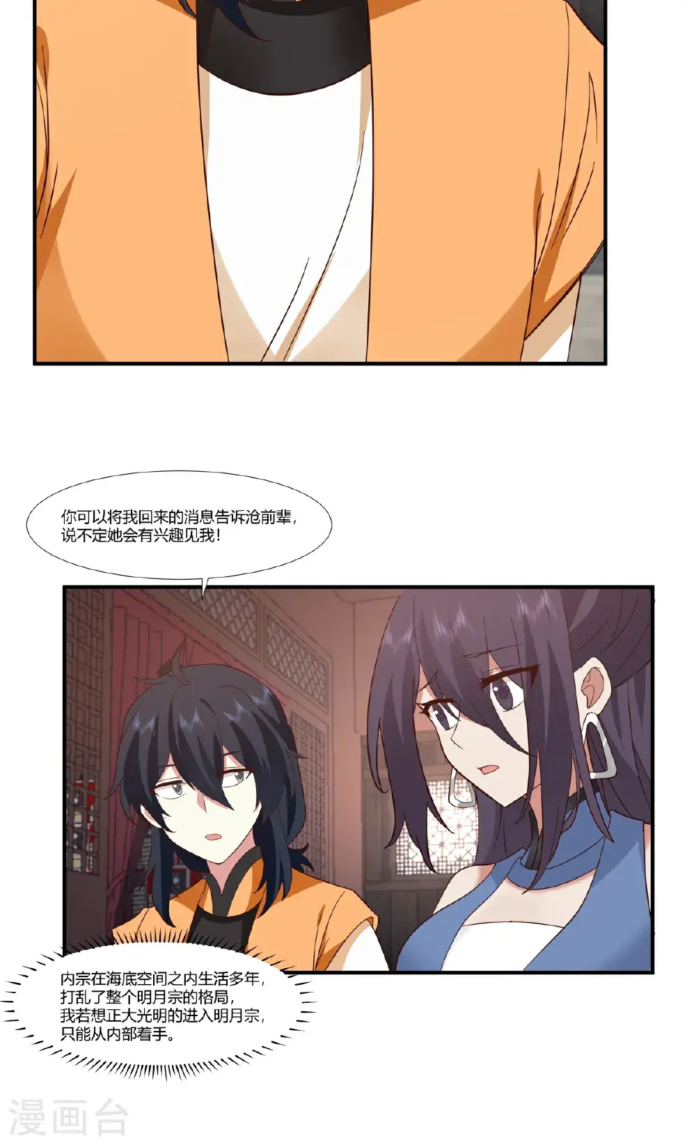 混沌丹神14漫画,第437话 会面沧长老1图