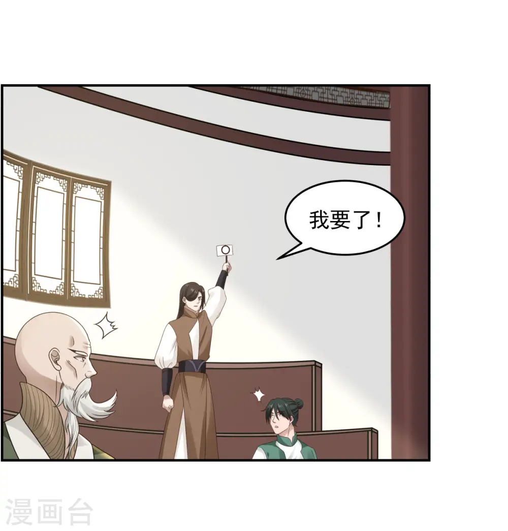 混沌丹神全文免费阅读笔趣阁漫画,第127话 拍卖傀儡1图