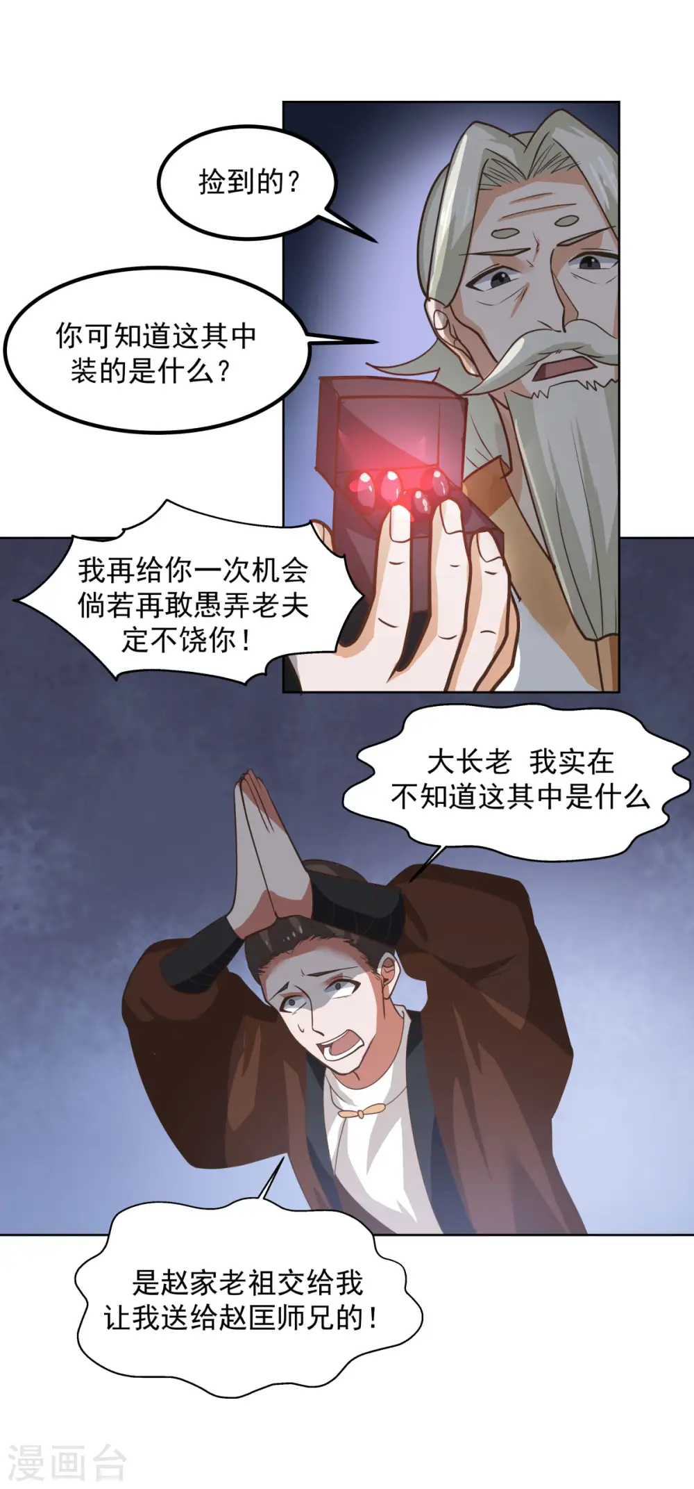 混沌丹神在线观看免费完整版漫画,第193话 被发现了1图