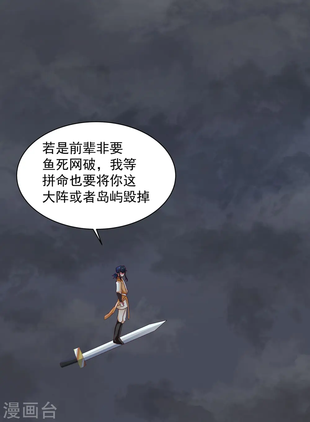 混沌丹神全文免费阅读笔趣阁漫画,第269话 居士的嘱托2图