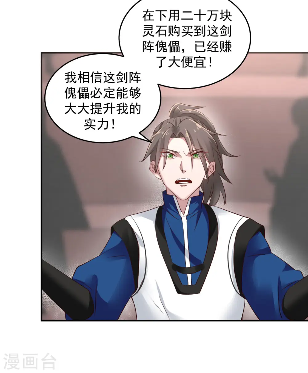 混沌丹神全文免费阅读笔趣阁漫画,第129话 规矩1图